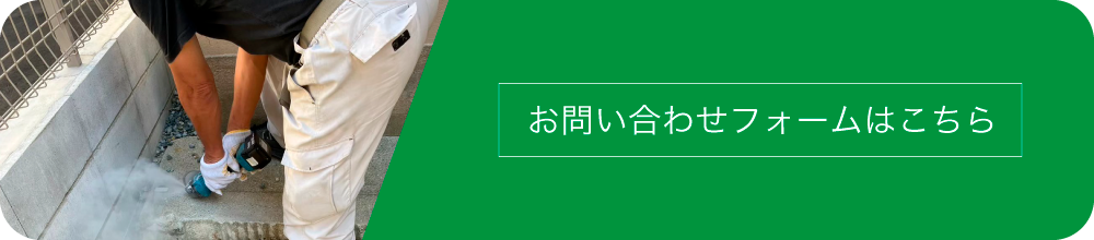 お問い合わせフォームはこちら